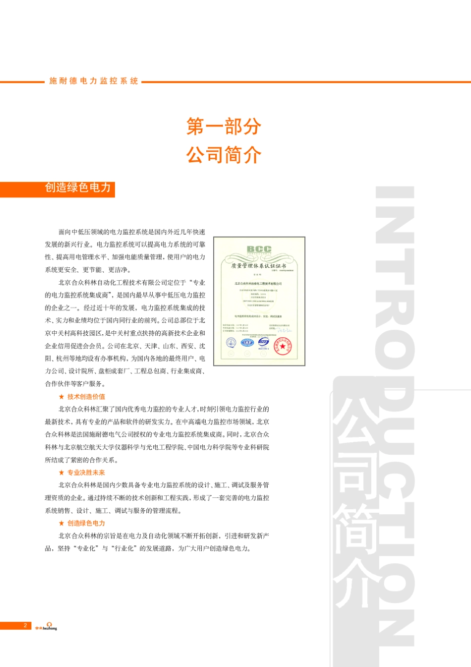 施耐德电力监控系统样本2007_第3页