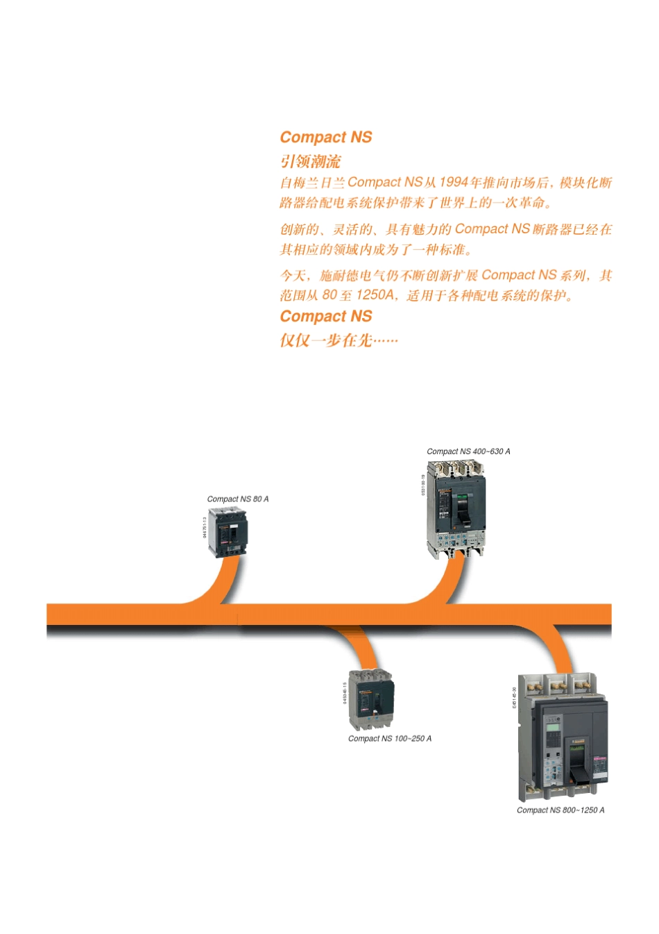 施耐德电动操作机构说明书_第2页