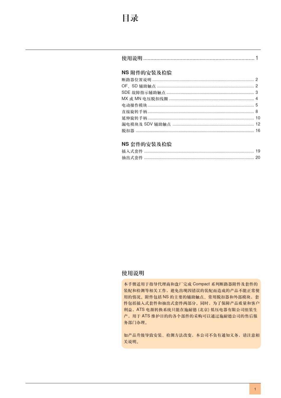 施耐德电动操作机构说明书_第3页