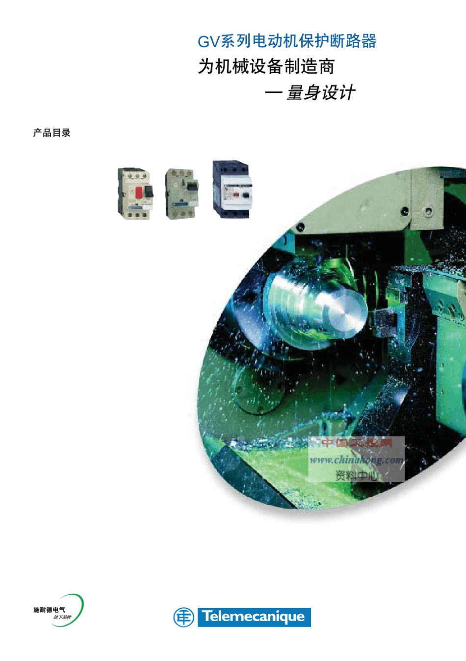 施耐德电动机断路器手册_第1页