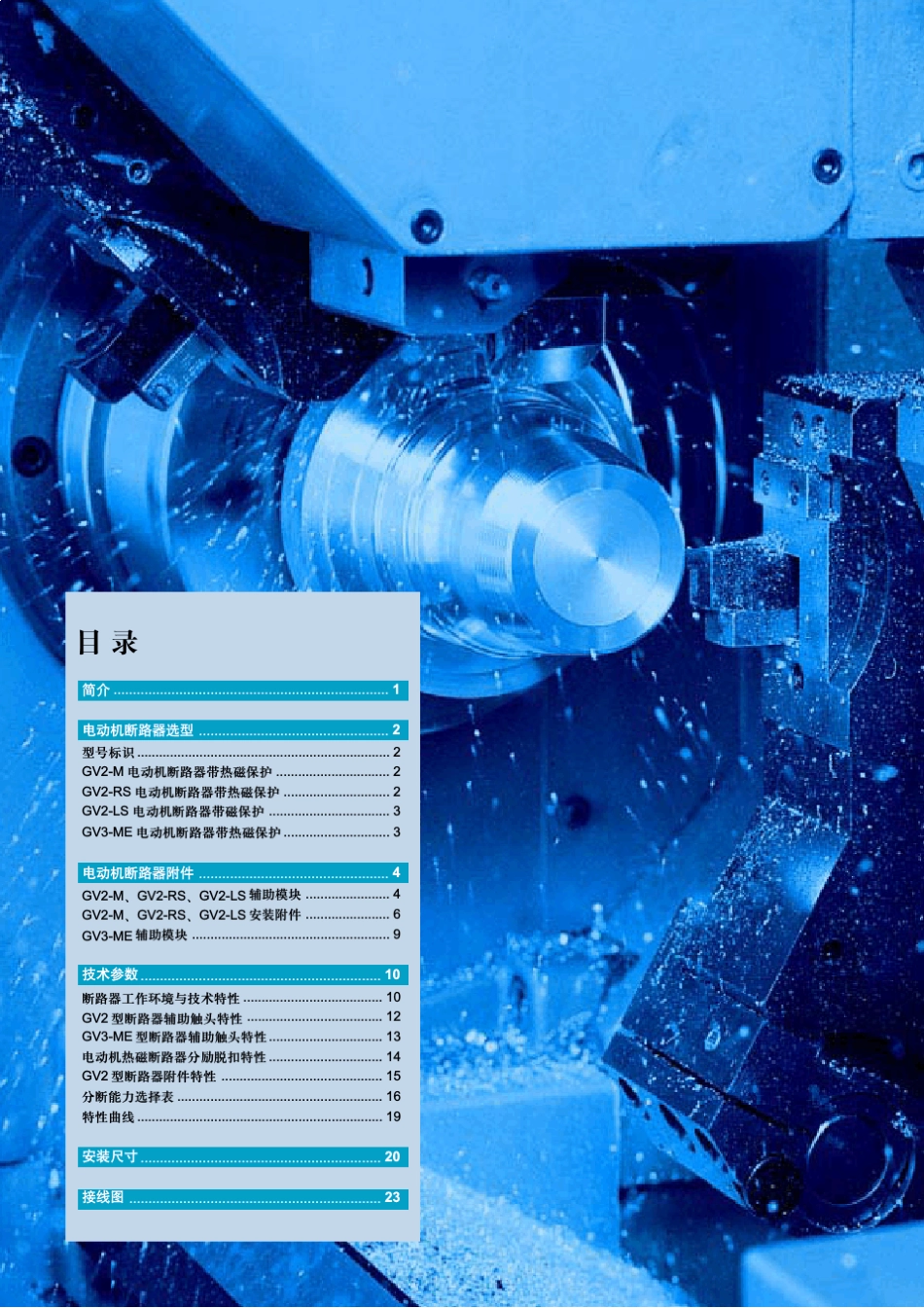 施耐德电动机断路器手册_第2页