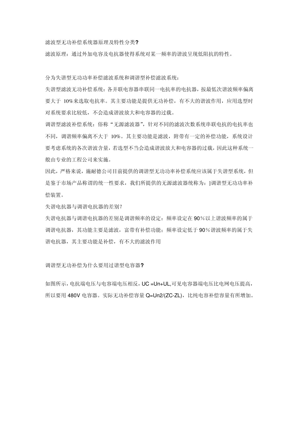 施耐德电容柜常见解答_第2页