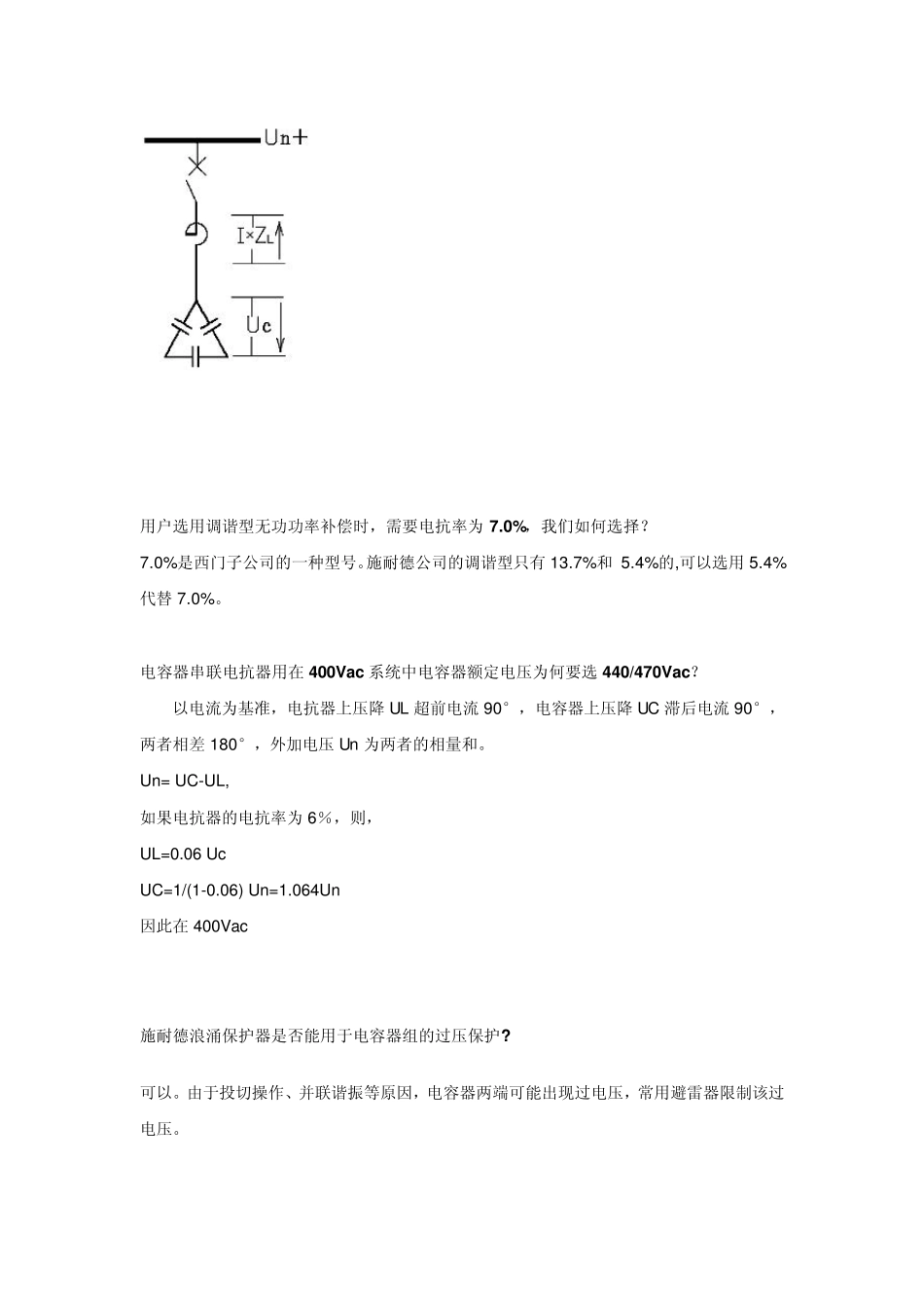 施耐德电容柜常见解答_第3页