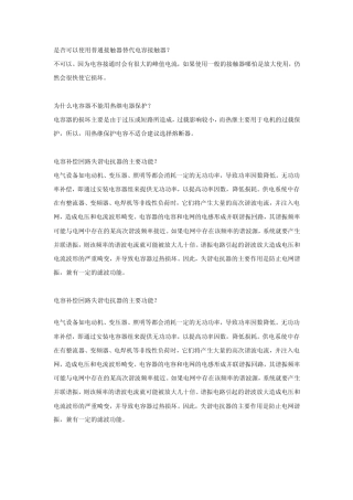 施耐德电容柜常见解答