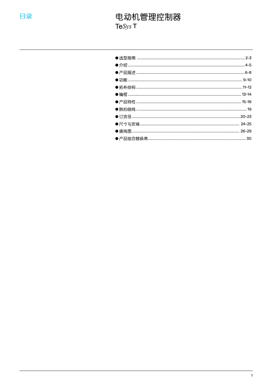 施耐德电动机管理控制器TESYST_第3页