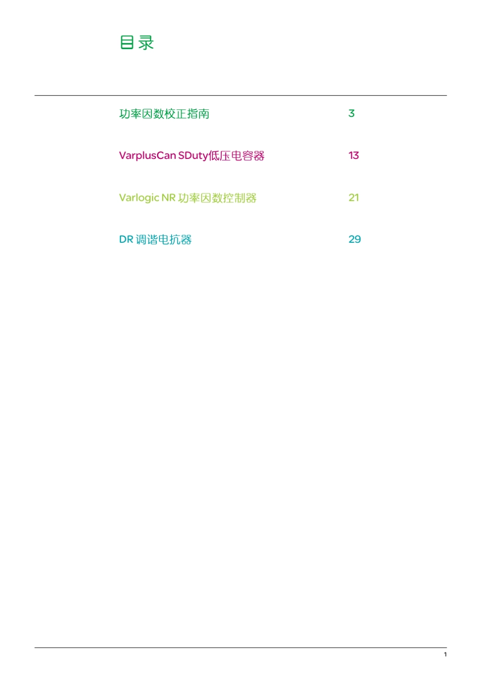 施耐德电容补偿_第3页