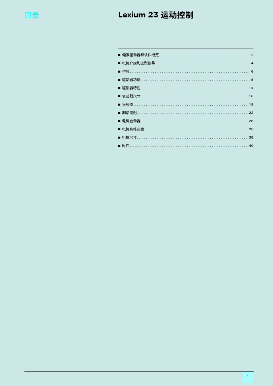 施耐德电机Lexium23产品目录(BCH系列2009.1版)_第3页