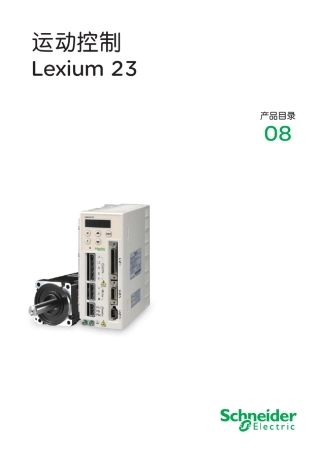 施耐德电机Lexium23产品目录(BCH系列2009.1版)