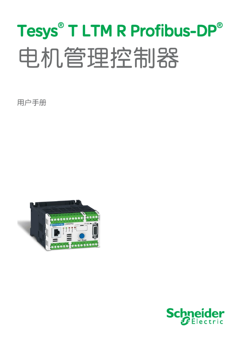 施耐德电机控制器_第1页