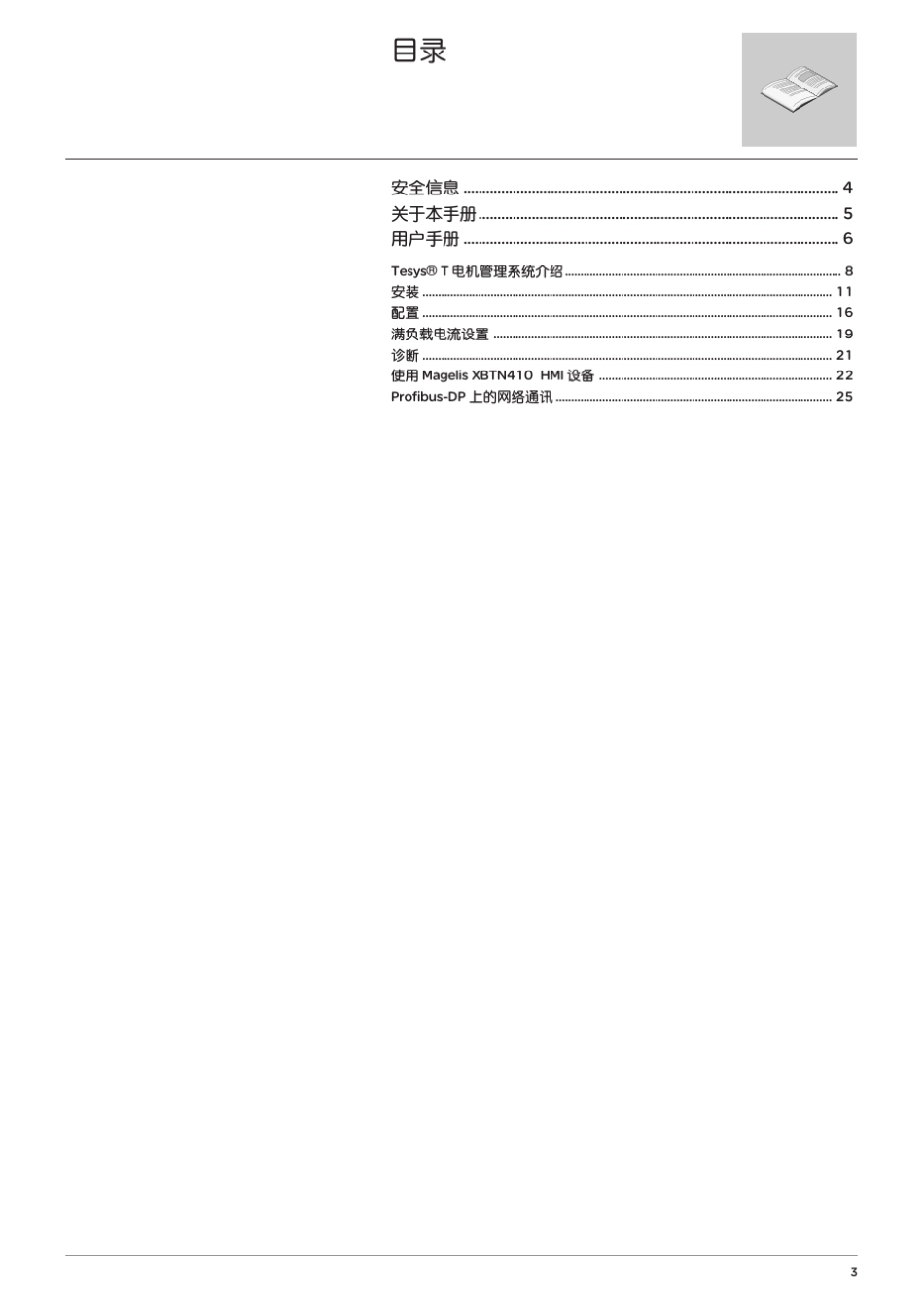 施耐德电机控制器_第3页