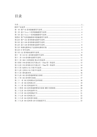 施耐德电气产品型号含义