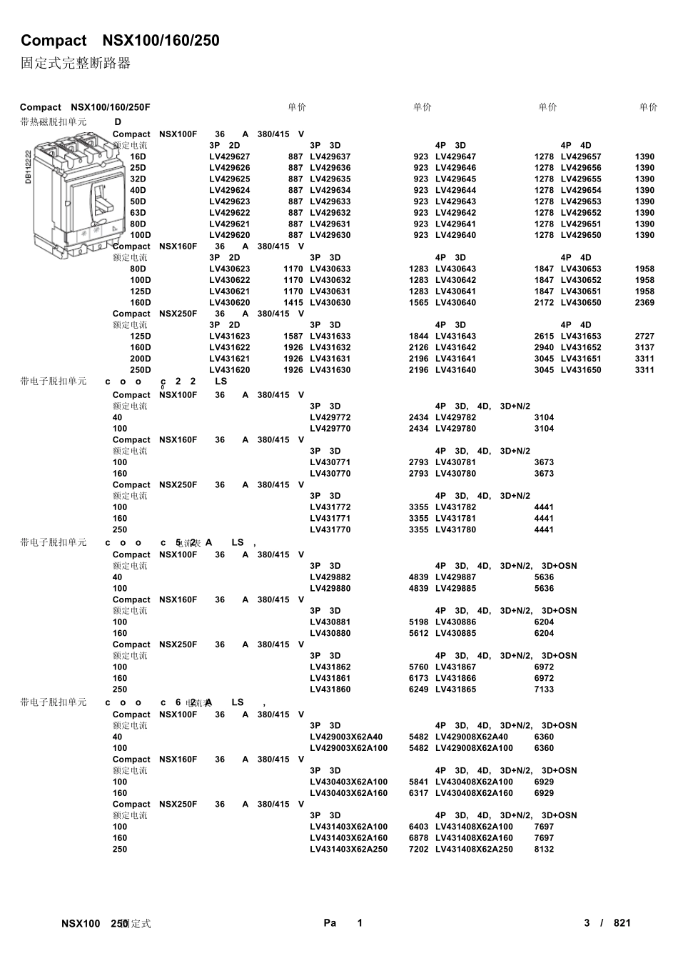 施耐德电气MCCB类塑壳断路器价格表20110301_第3页