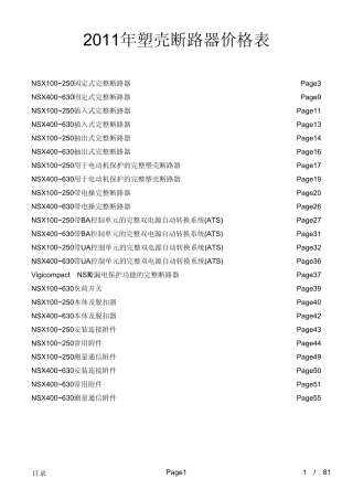 施耐德电气MCCB类塑壳断路器价格表20110301