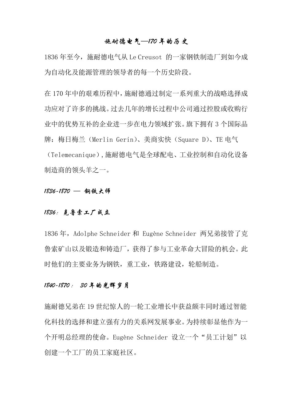 施耐德电气历史_第1页