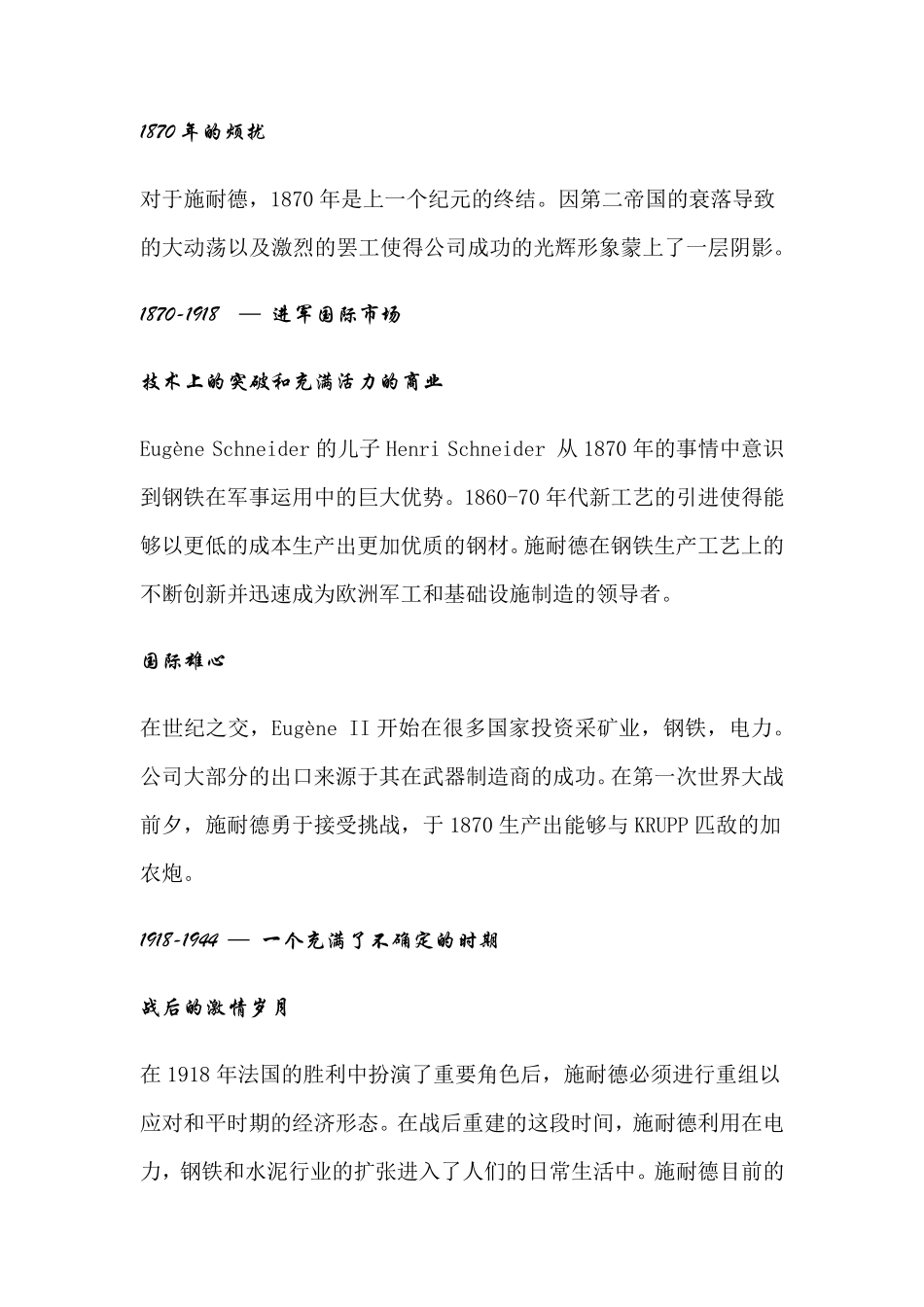 施耐德电气历史_第2页