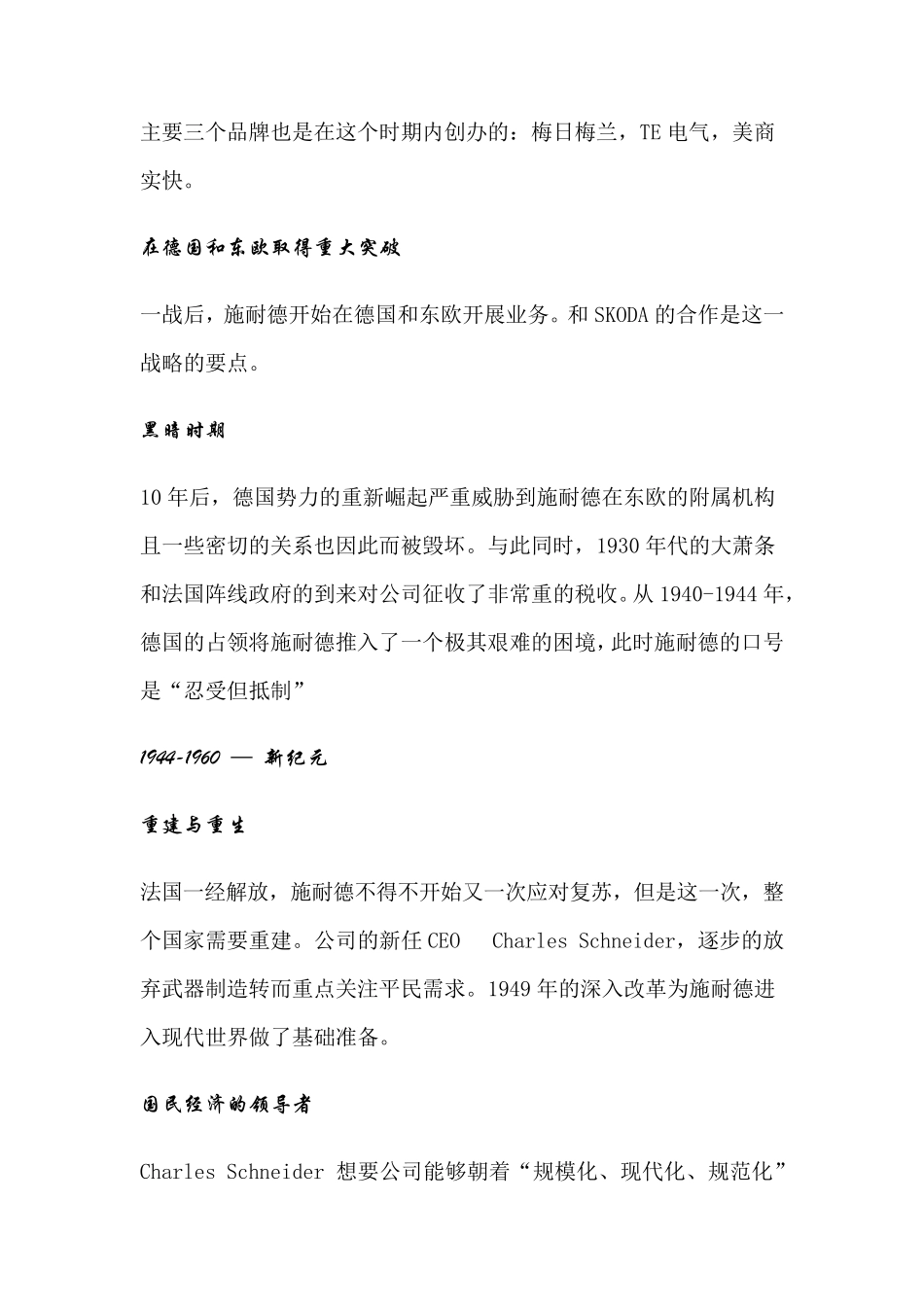 施耐德电气历史_第3页