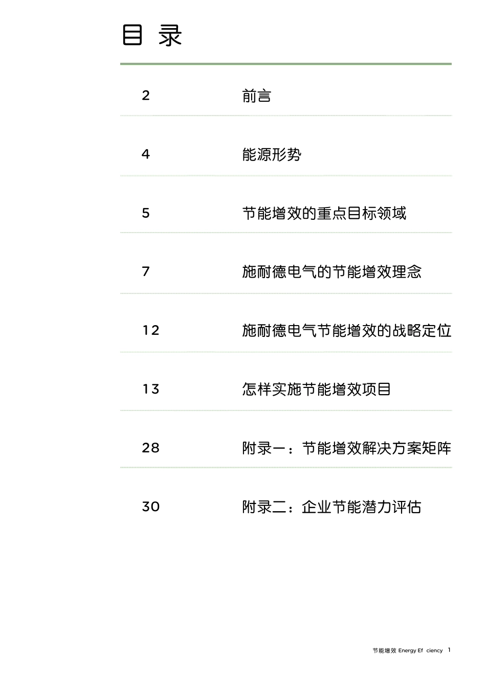 施耐德电气节能增效方案_第3页
