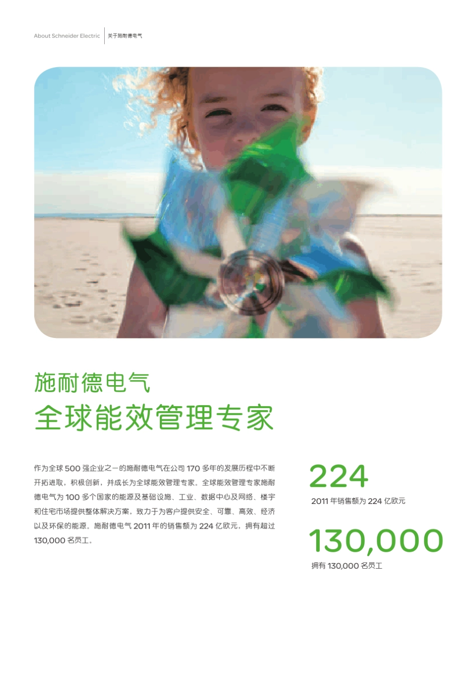 施耐德电气节能增效解决方案_第3页