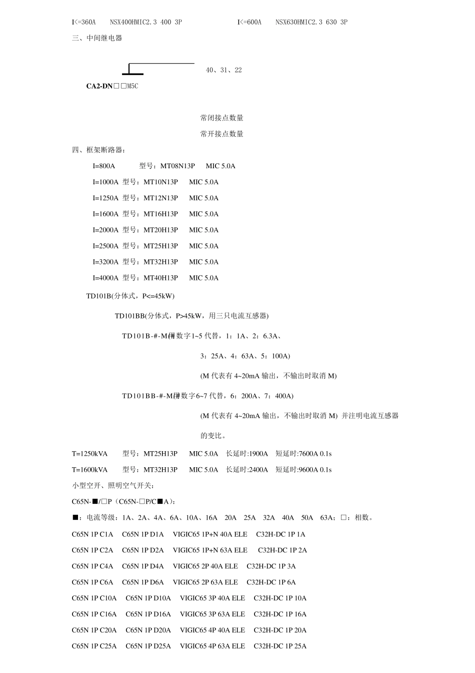 施耐德电气选型手册_第2页