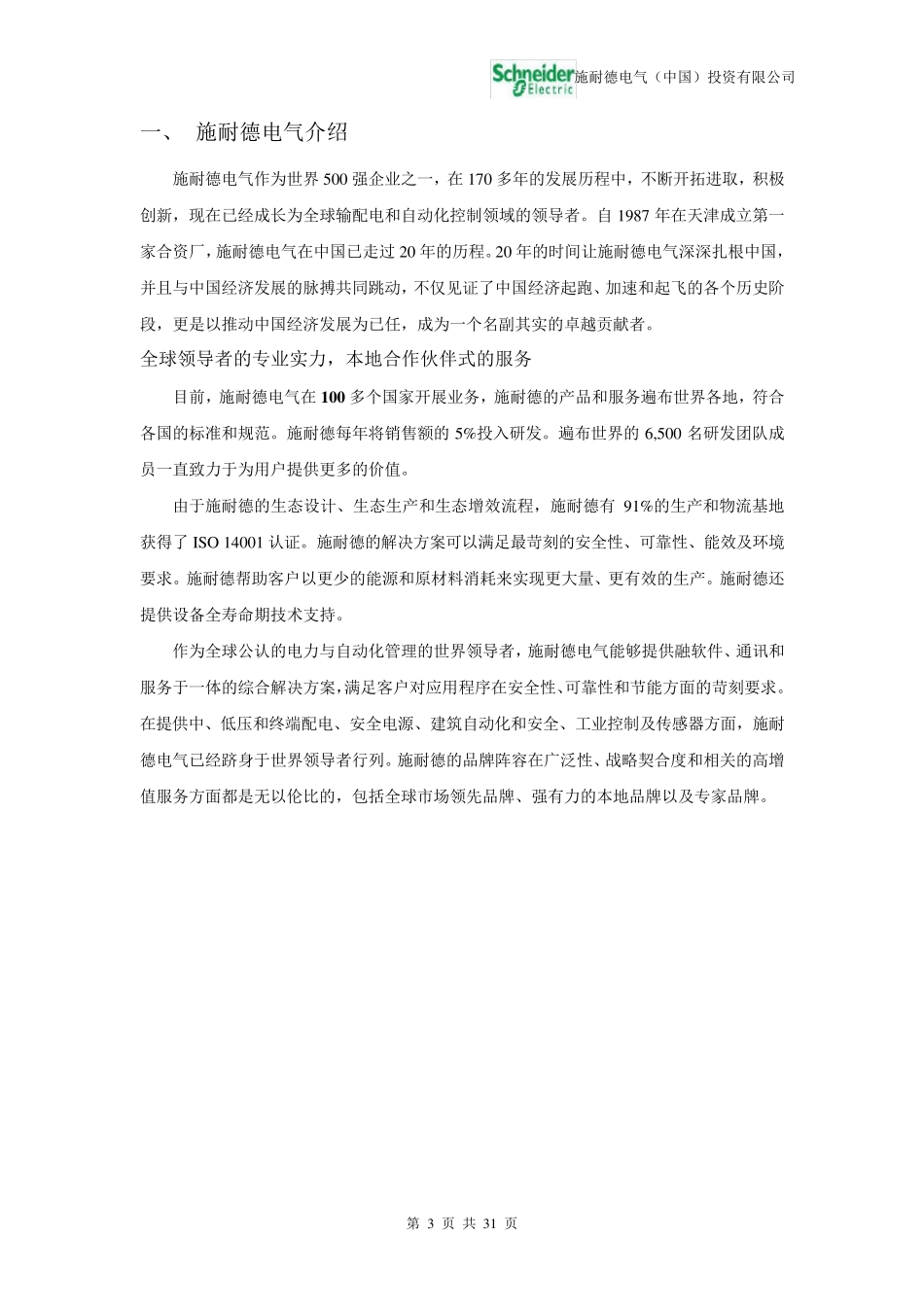 施耐德电气酒店客房控制系统技术方案ULT系列_第3页