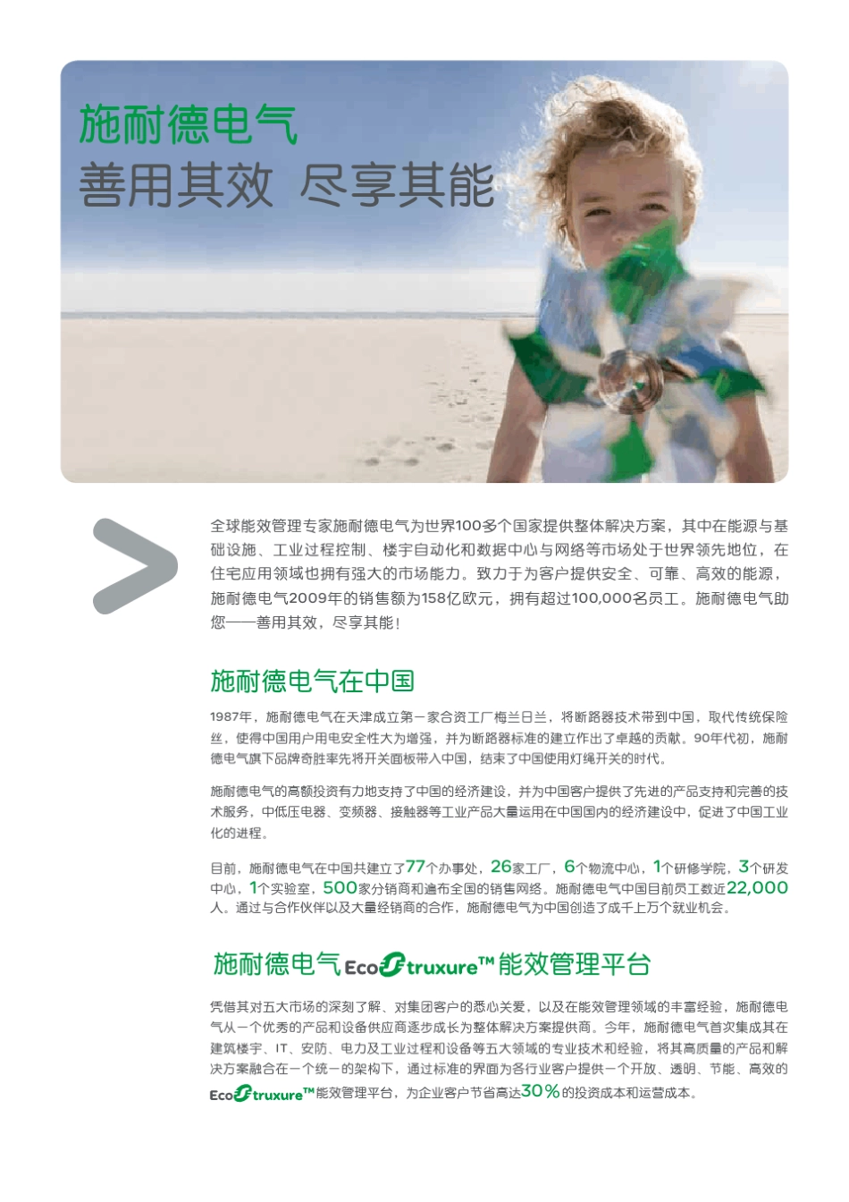 施耐德电气配电产品选型手册2_第2页