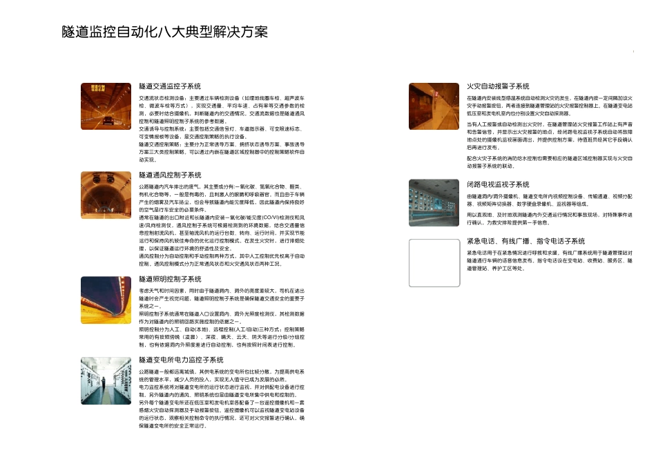 施耐德电气隧道行业解决方案_第3页