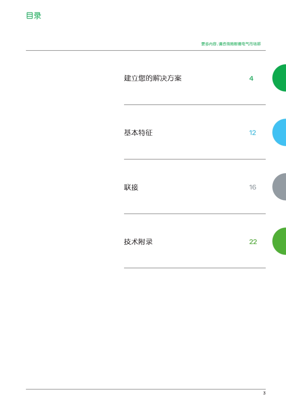 施耐德真空开关产品手册_第3页