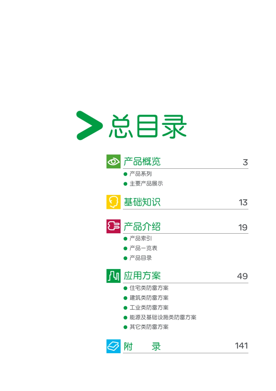 施耐德电涌保护器综合产品目录_第3页