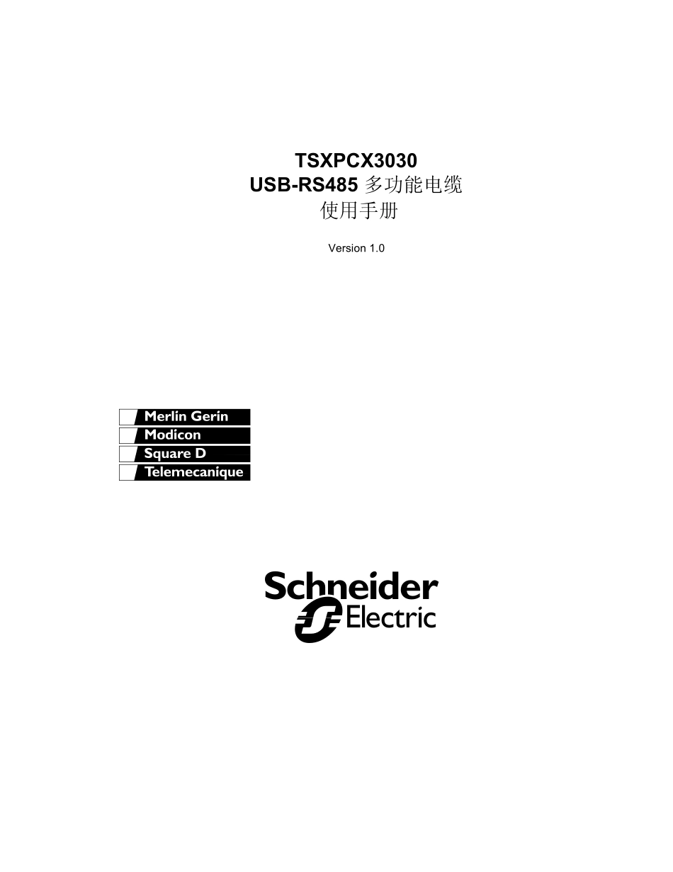 施耐德硬件参考手册USB口编程电缆使用手册_CN_第1页