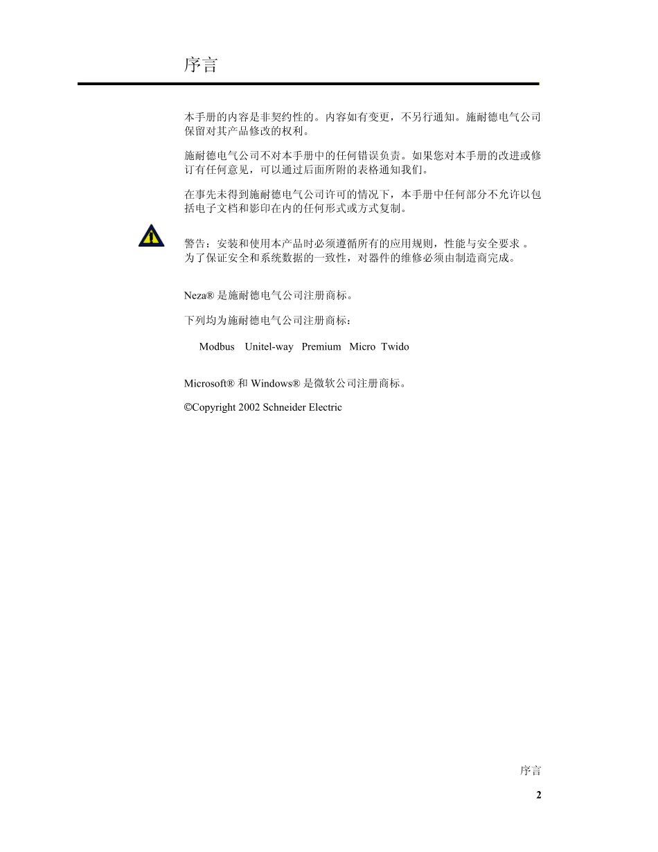 施耐德硬件参考手册USB口编程电缆使用手册_CN_第2页