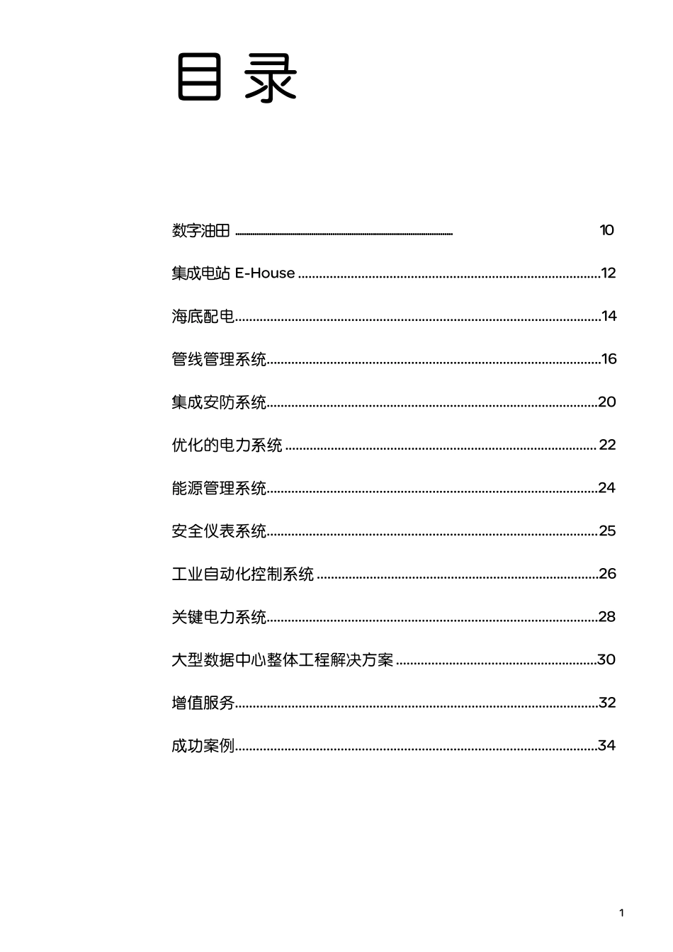 施耐德石油石化行业解决方案_第3页