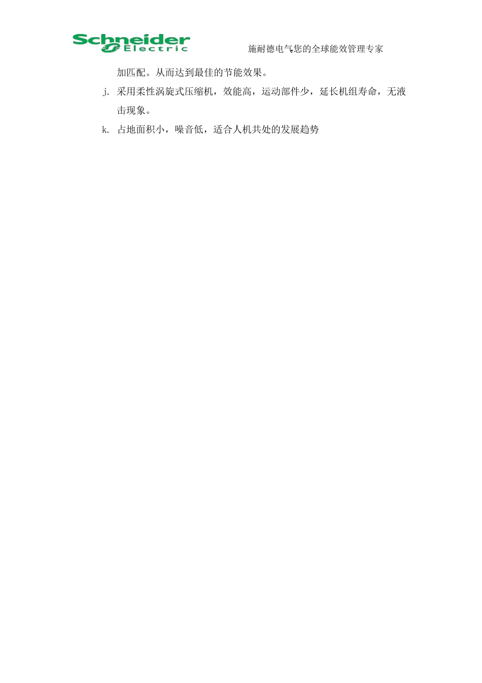 施耐德空调介绍_第2页