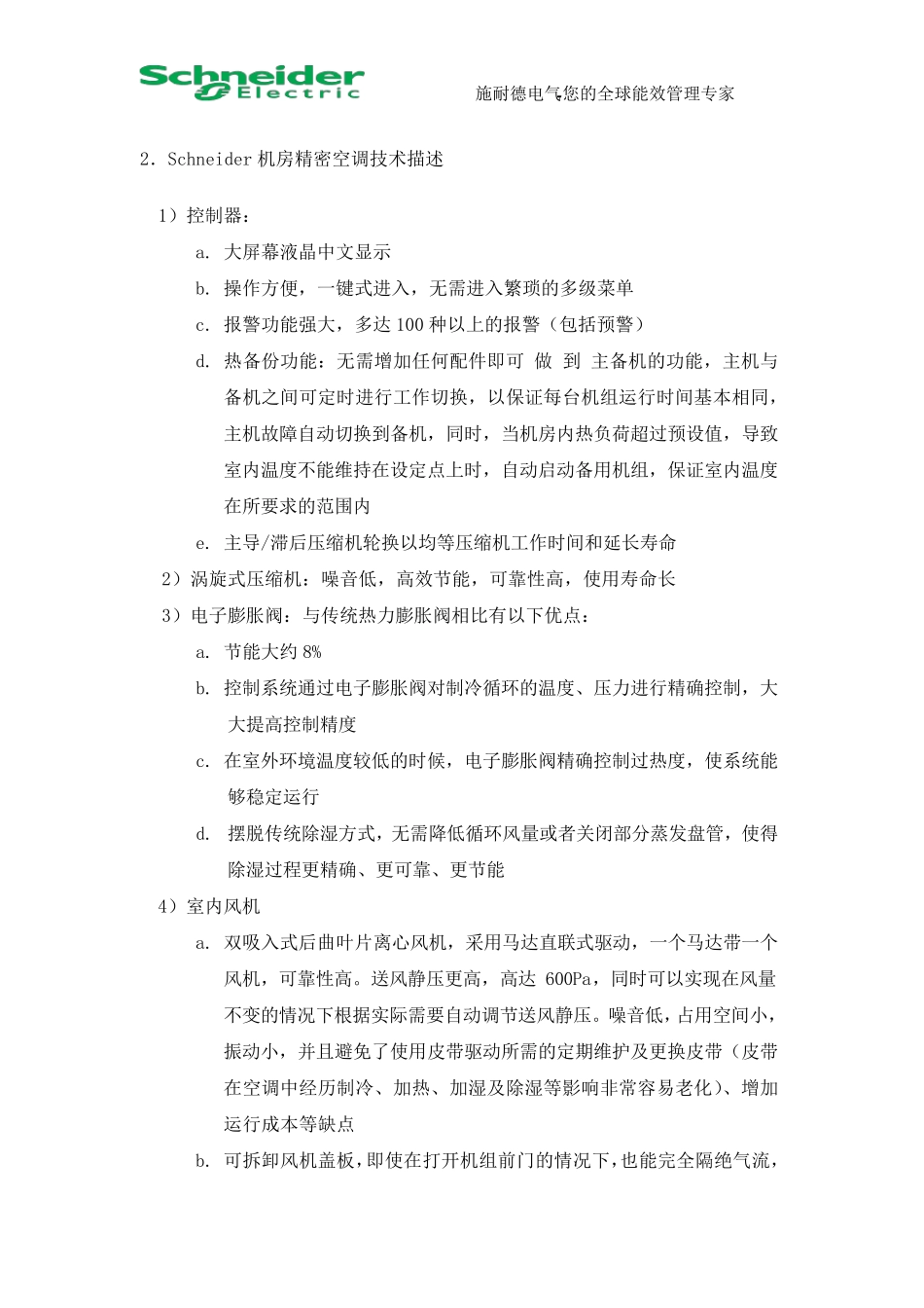 施耐德空调介绍_第3页