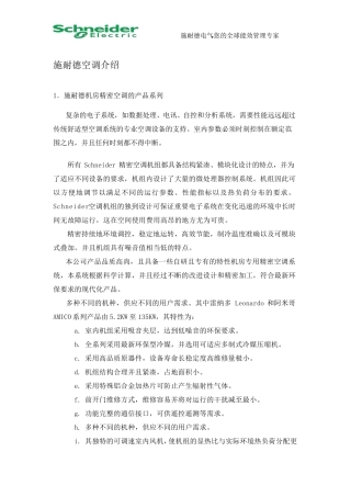 施耐德空调介绍