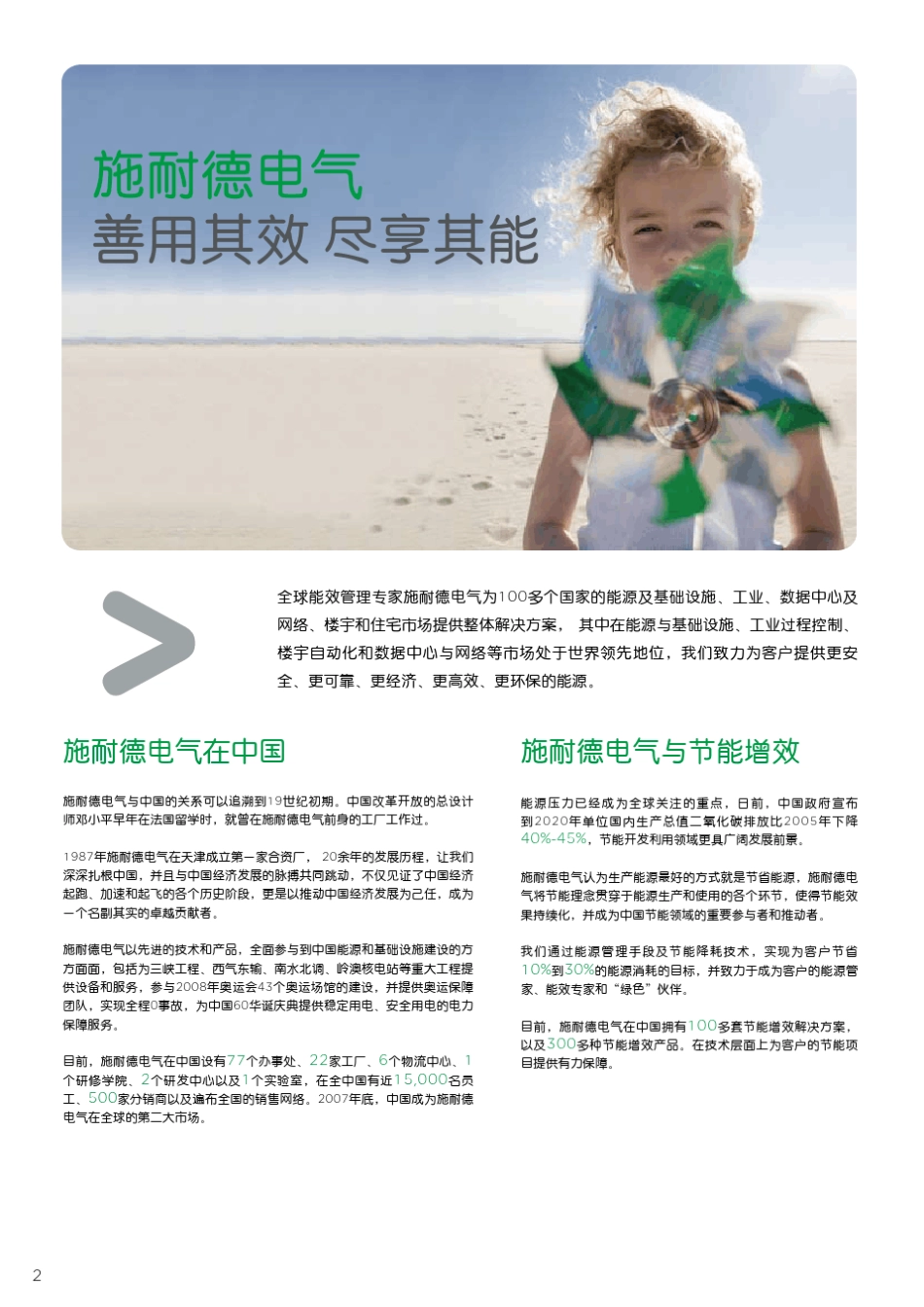 施耐德精密空调_第2页