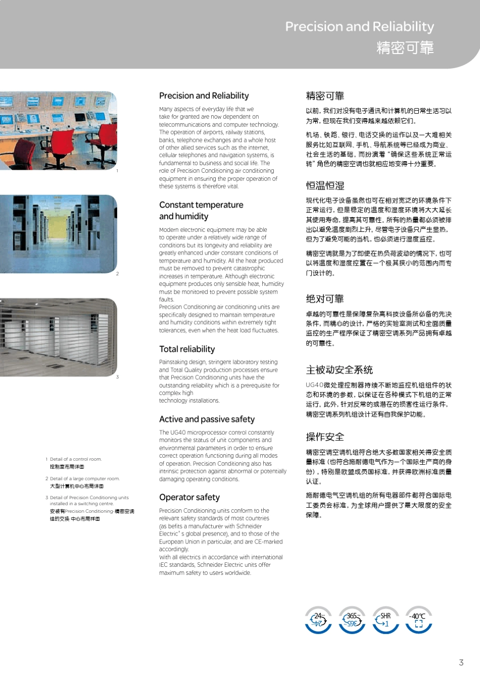 施耐德精密空调_第3页