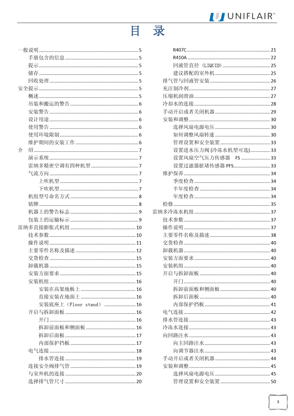 施耐德空调安装手册中文_第3页