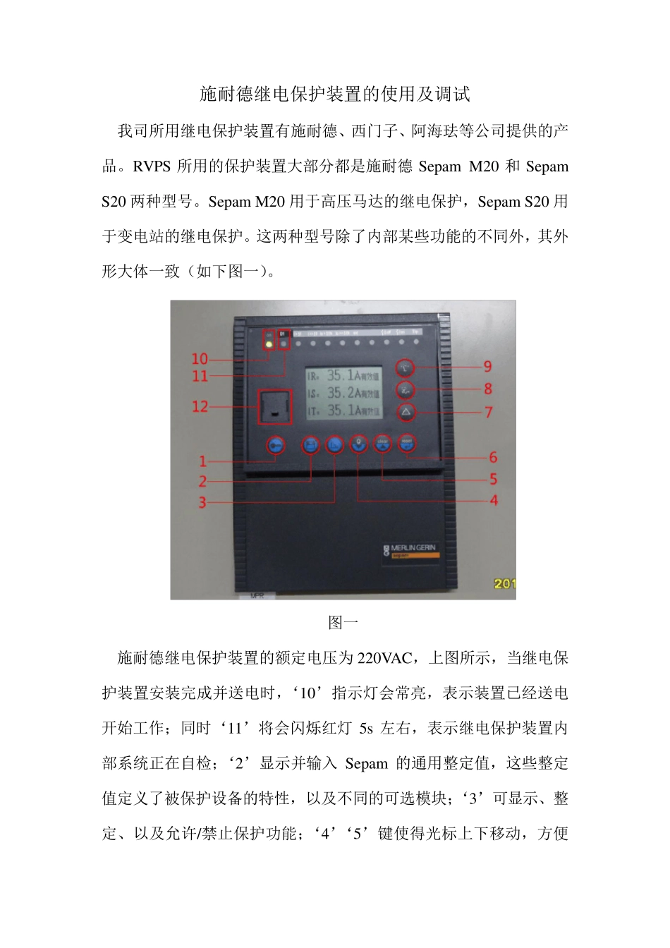 施耐德继电保护装置的使用及调试_第1页