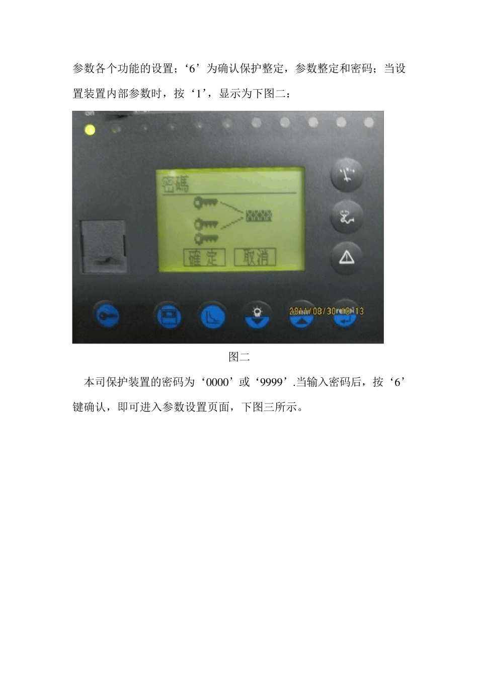 施耐德继电保护装置的使用及调试_第2页