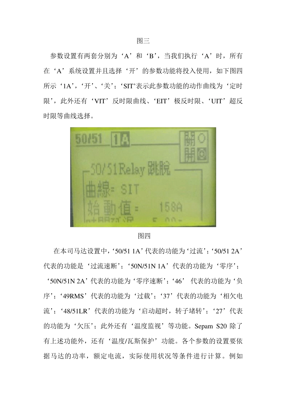 施耐德继电保护装置的使用及调试_第3页