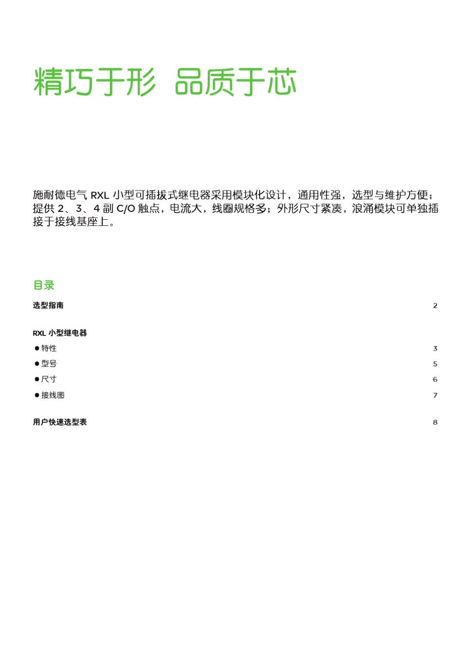 施耐德继电器_第3页