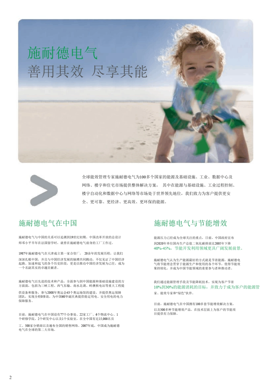 施耐德精密空调leonardo系列中大型机_第2页