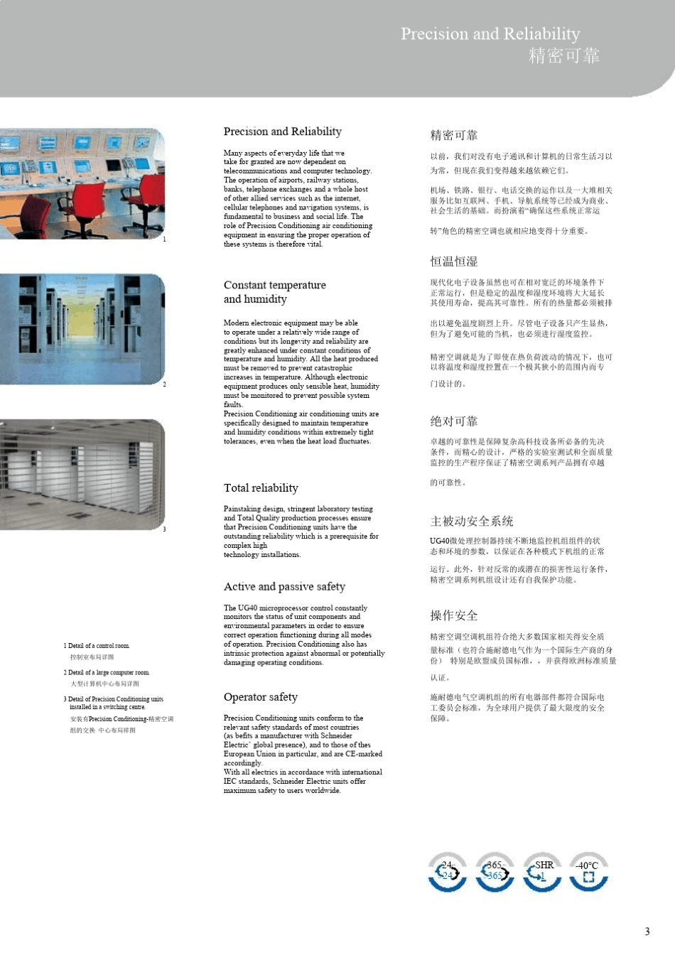 施耐德精密空调leonardo系列中大型机_第3页
