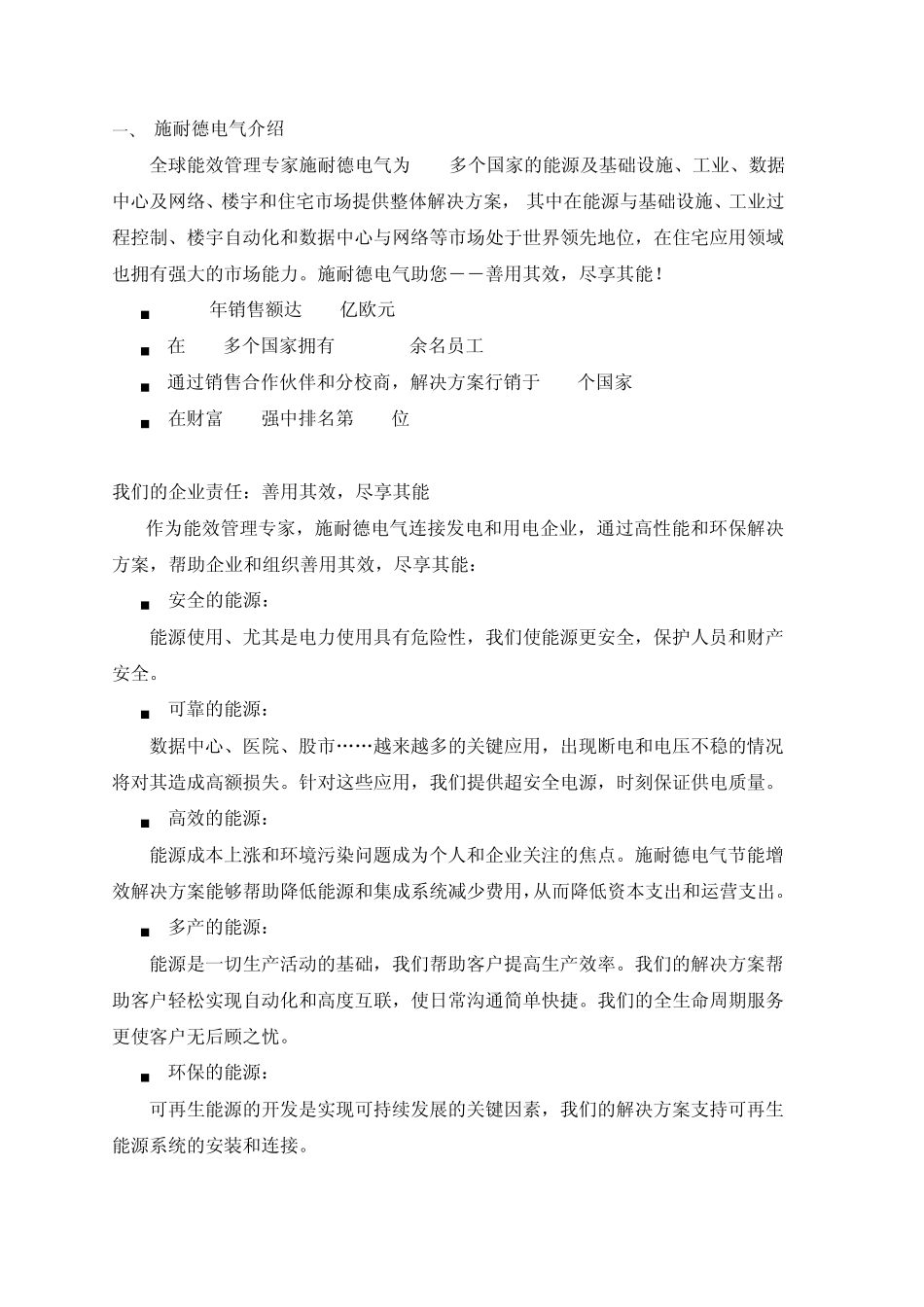 施耐德综合布线_第1页