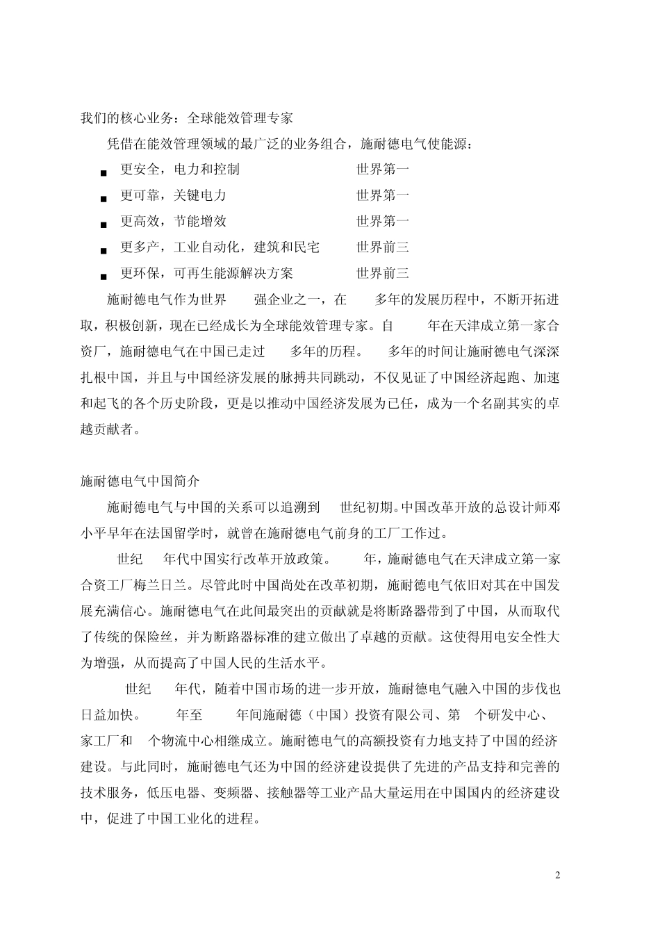 施耐德综合布线_第2页