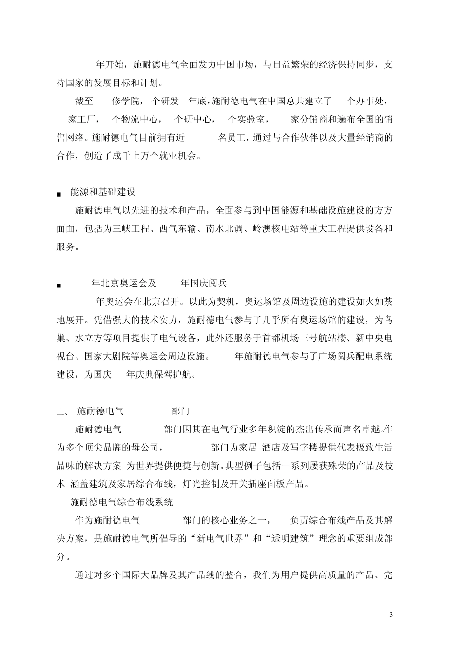 施耐德综合布线_第3页