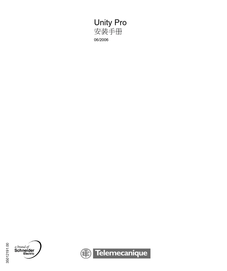 施耐德编程软件UnityPro安装手册_第1页