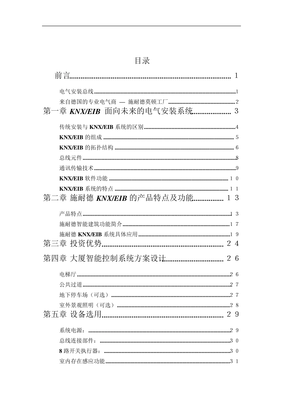 施耐德莫顿智能照明设计方案_第2页