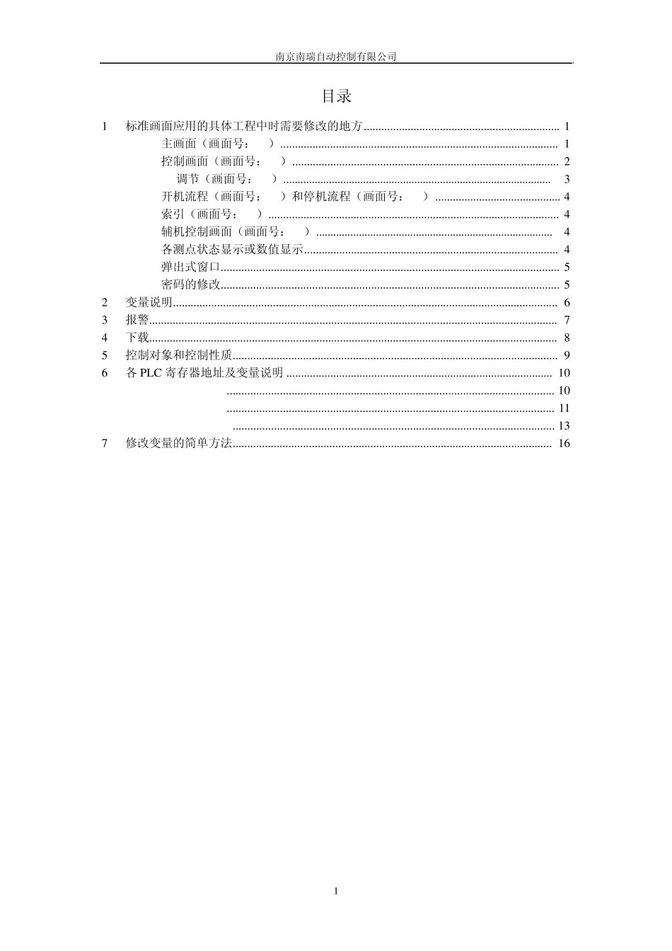 施耐德触摸屏标准画面说明_第2页