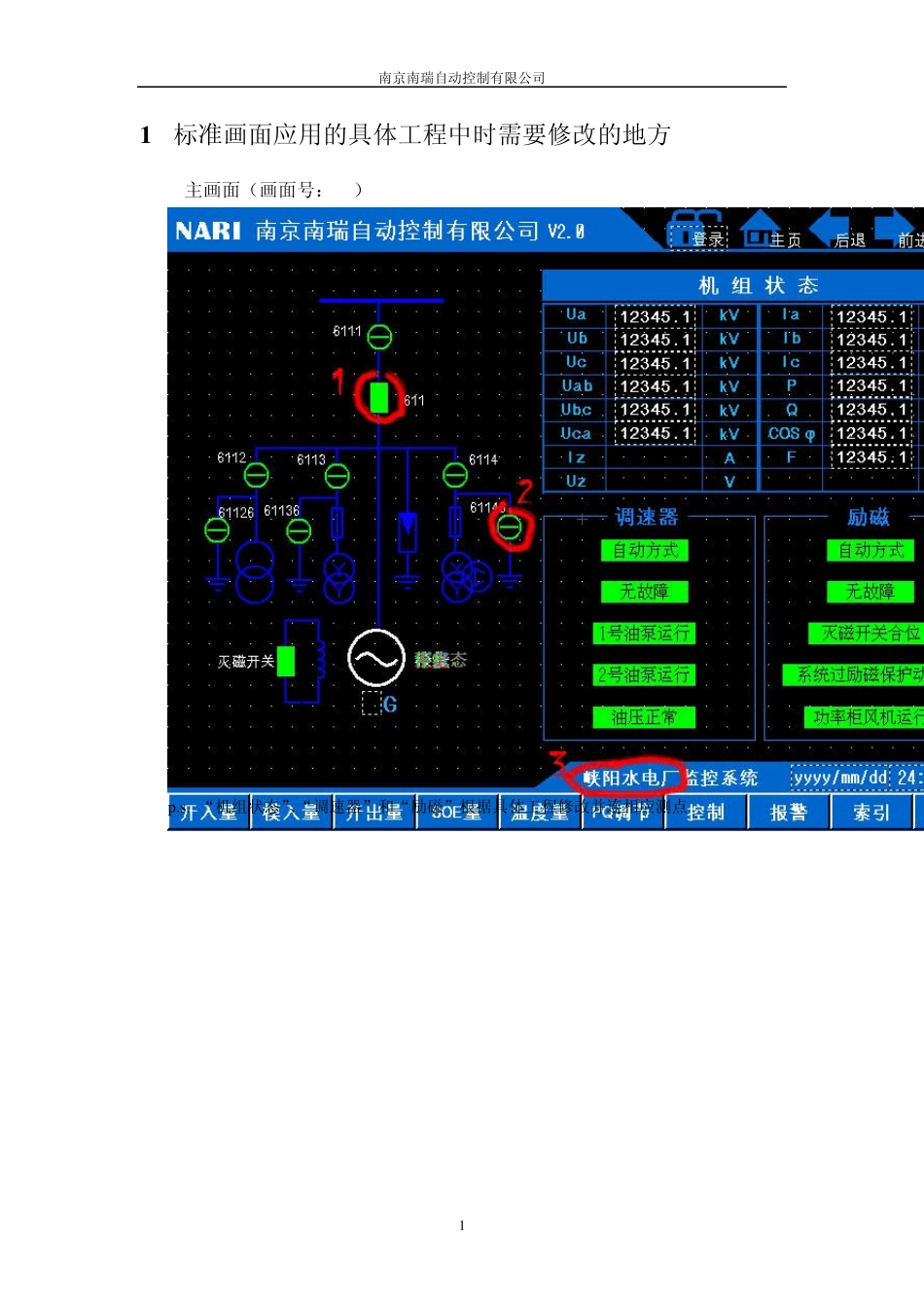 施耐德触摸屏标准画面说明_第3页
